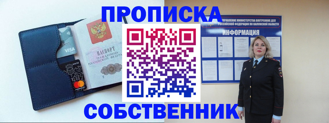 пропишу в квартире в Красноярском крае