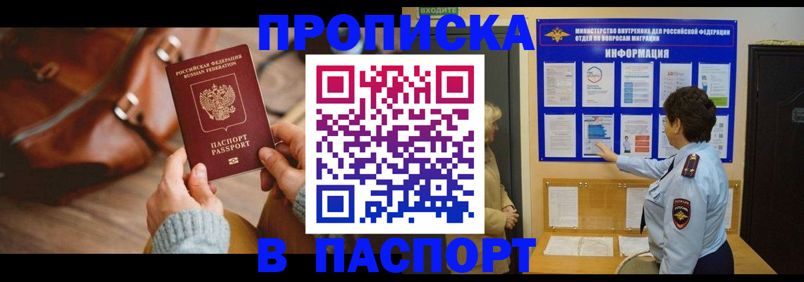 прописка в квартире в Красноярском крае