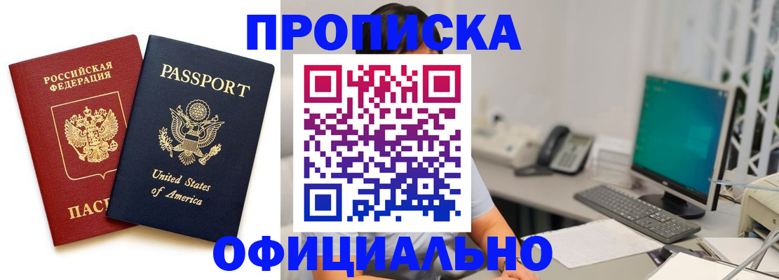 прописка гарантия в Красноярском крае