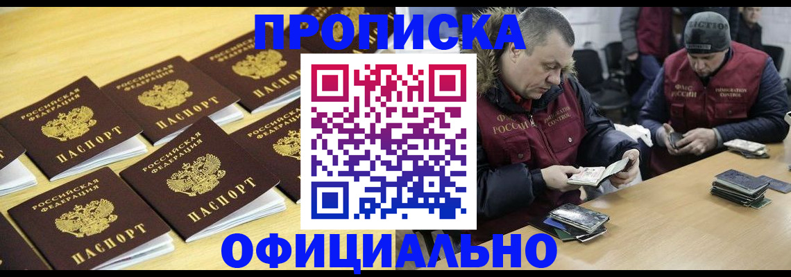 прописка 2025 в Красноярском крае