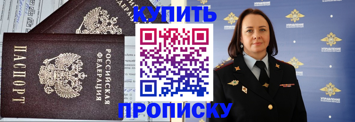 прописка ребенка в Красноярском крае